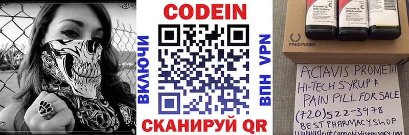 Codein Purple Drank  Кондрово 